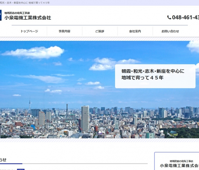 小泉電気工業株式会社