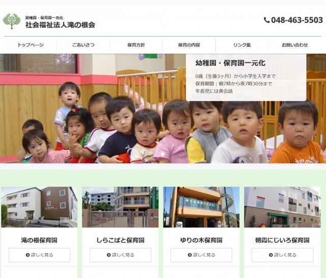 社会福祉法人　滝の根会