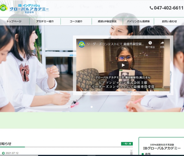 グローバルアカデミー