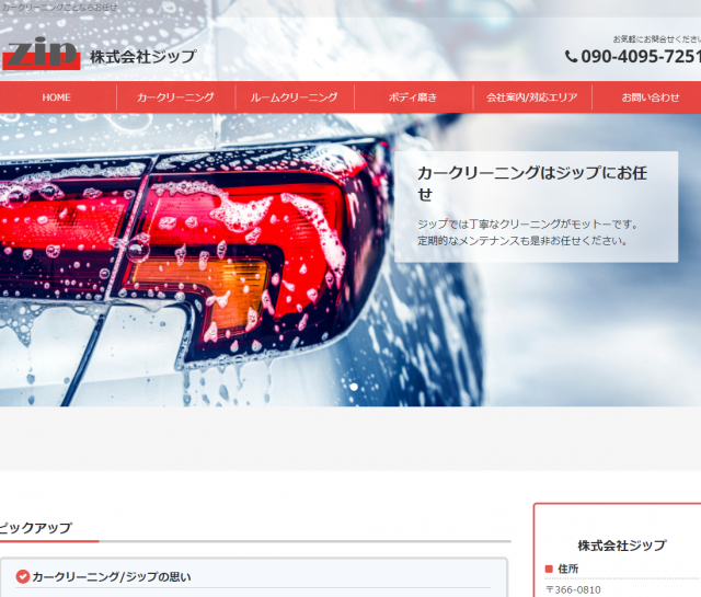 株式会社ジップ