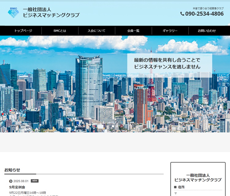 一般社団法人BMC