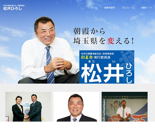 松井ひろし議員