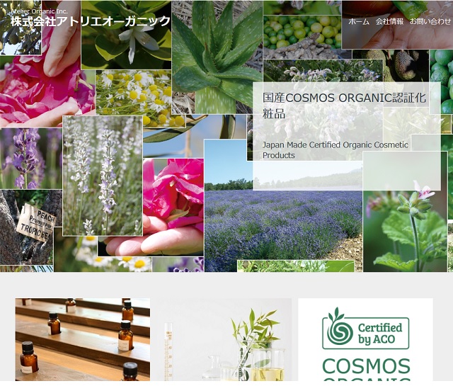 アトリエオーガニック