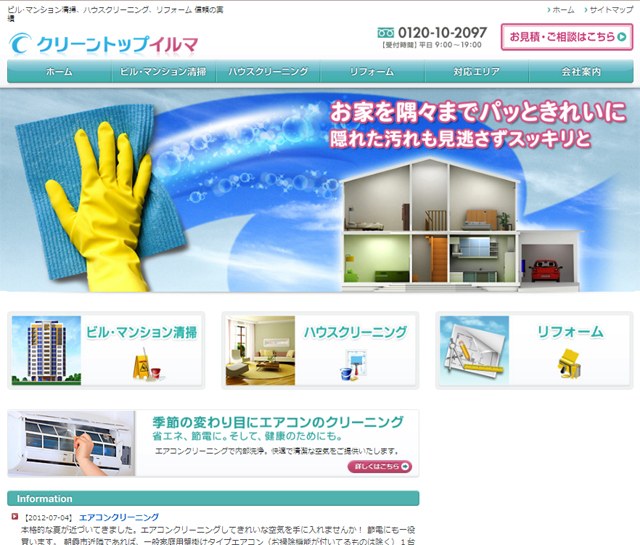 クリーントップイルマ