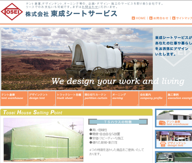 東成シートサービス