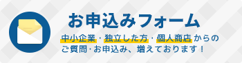 お問い合わせフォーム