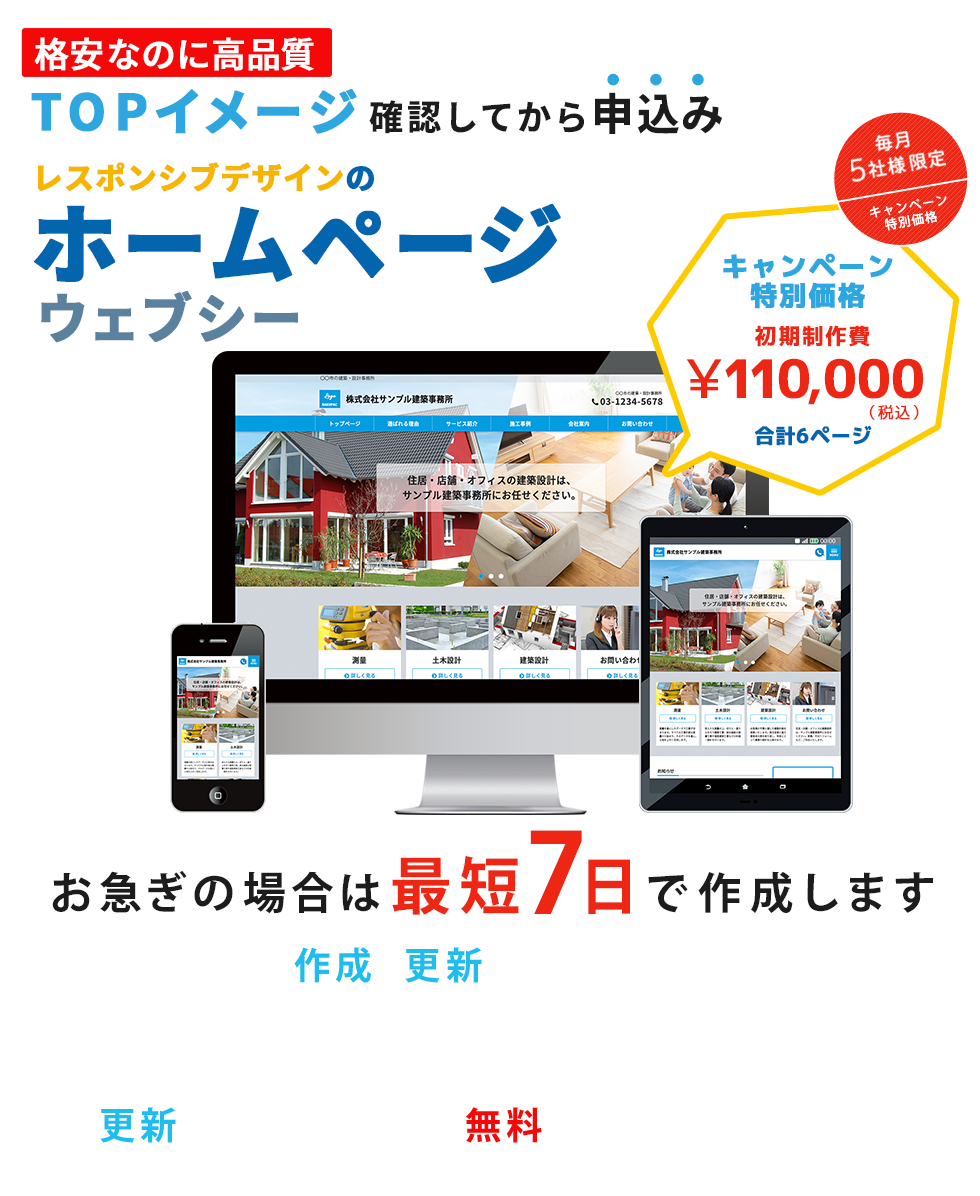 レスポンシブデザインのホームページ ウェブシー