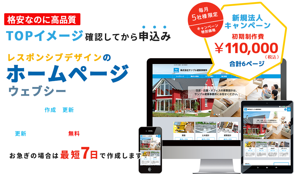 レスポンシブデザインのホームページ ウェブシー